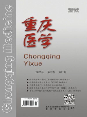 重慶醫(yī)學(xué)雜志訂閱