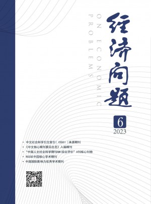 經(jīng)濟(jì)問(wèn)題雜志訂閱