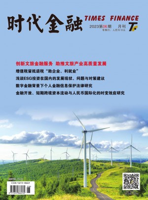 時(shí)代金融雜志訂閱