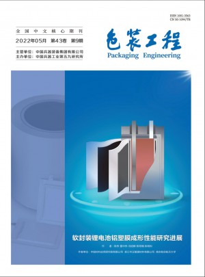 包裝工程雜志訂閱