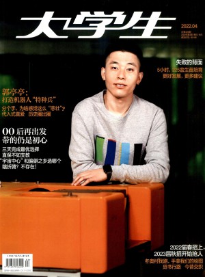 大學(xué)生雜志訂閱