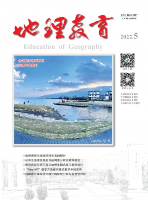 地理教育雜志訂閱