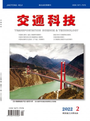 交通科技雜志訂閱