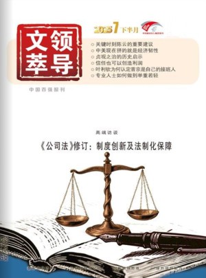 領(lǐng)導(dǎo)文萃雜志訂閱