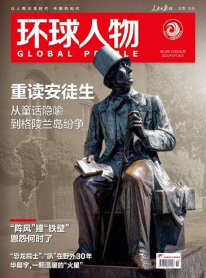 環(huán)球人物雜志訂閱